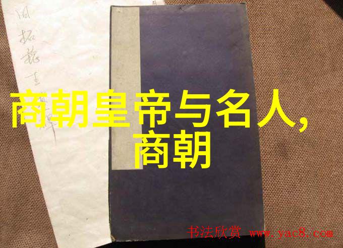 明朝人物之谜揭秘那些隐藏在历史尘封中的传奇一生