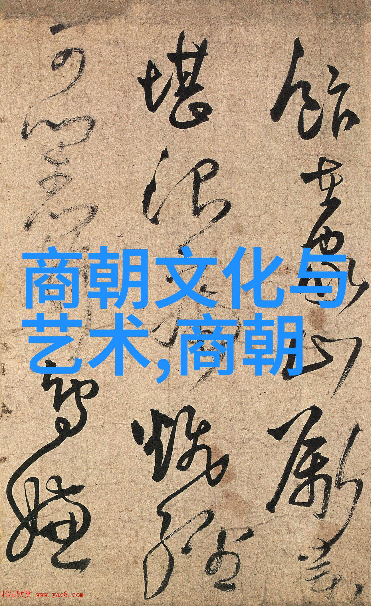 明朝垃圾还是清朝垃圾历史比较中的文化价值观
