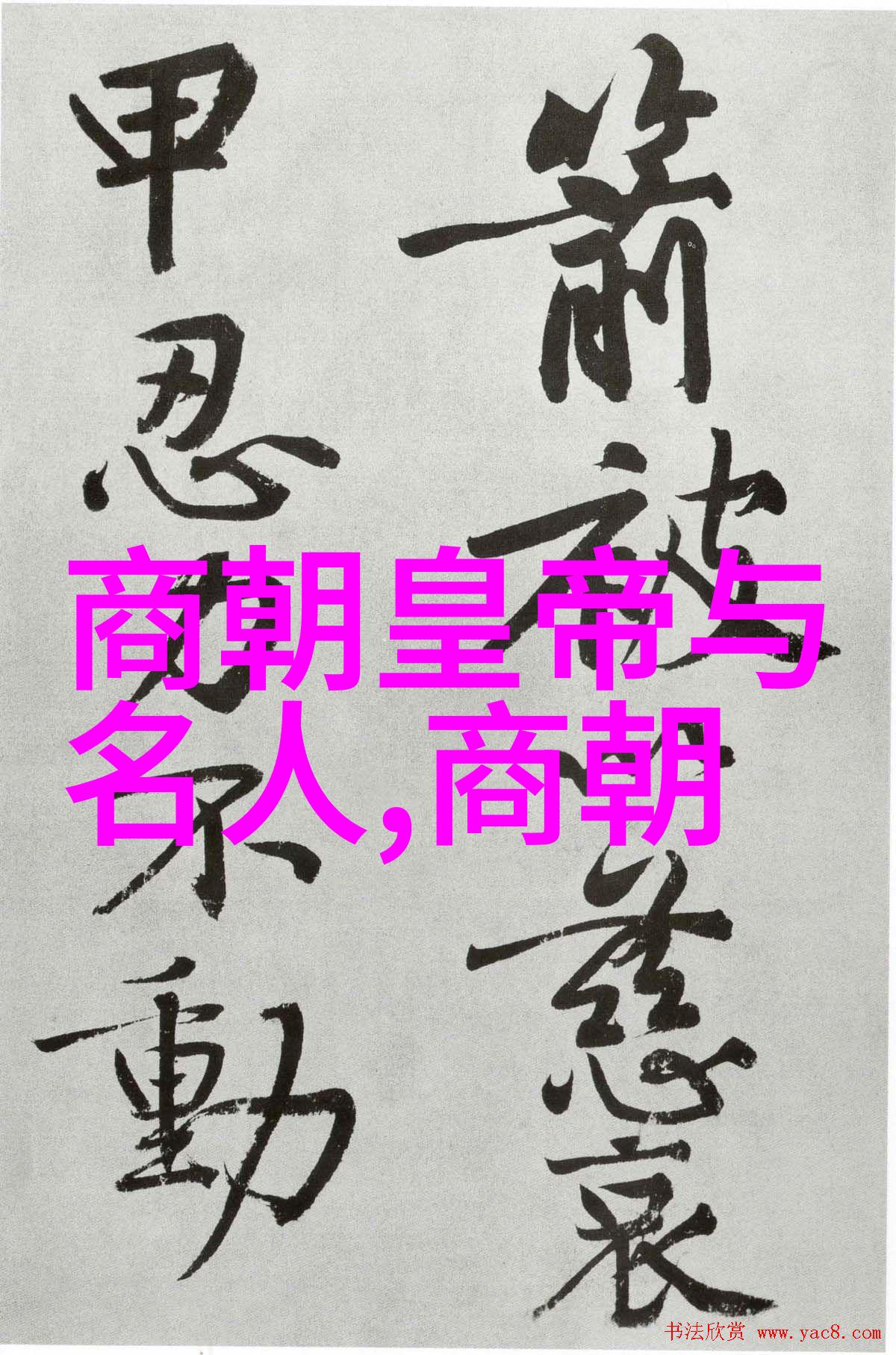 明朝继承者第二位皇帝的崛起与挑战