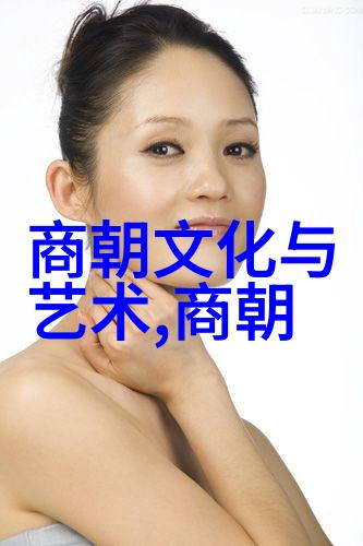 永远不朽的是什么揭秘那些跨越千年的庞大文明与其遗产