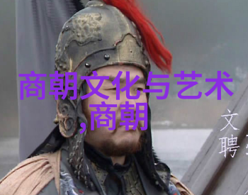 明朝16位皇帝的辉煌与沉浮一段历史长河中的王者之名