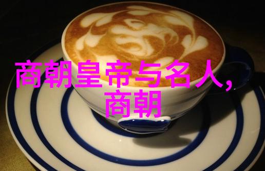 元朝之巅世界上最强大的国家