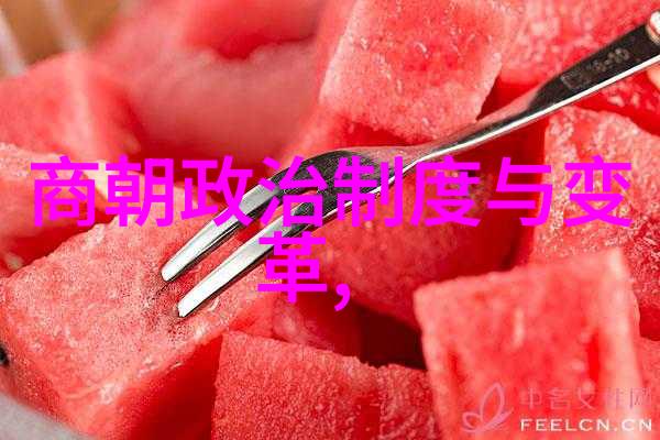 明清历代帝王龙椅上的风云变幻与历史印记