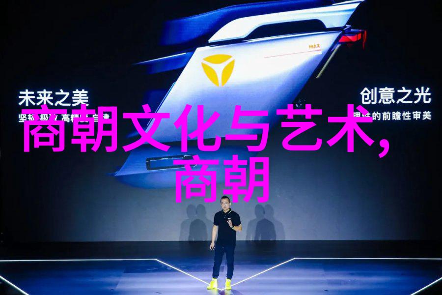 辉煌时空探秘历史长河中的最悠久王朝