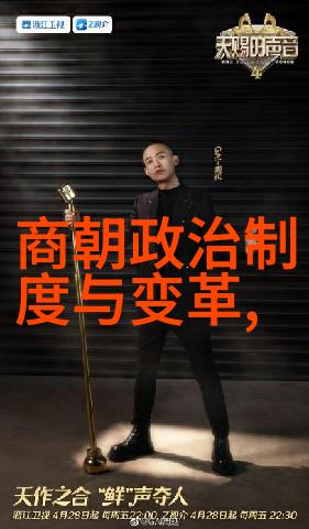 纷争与繁荣明朝风云变幻