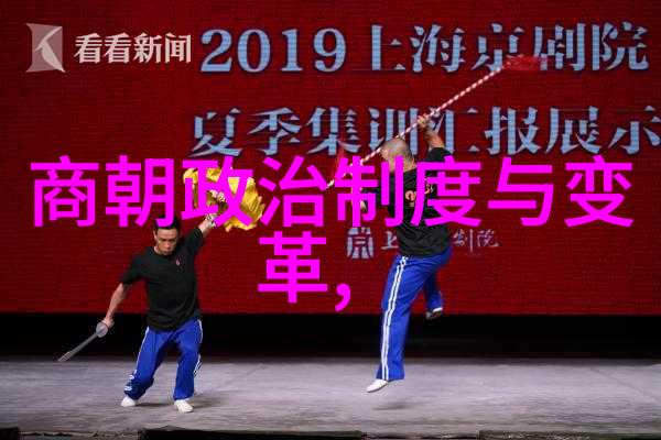 金戈铁马下的华章探秘元朝的风采