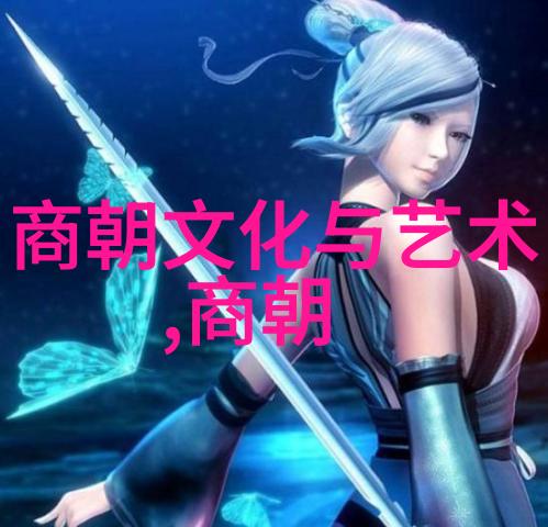 揭秘古丝绸之路上的土木堡探索中原与蒙古的历史交汇点