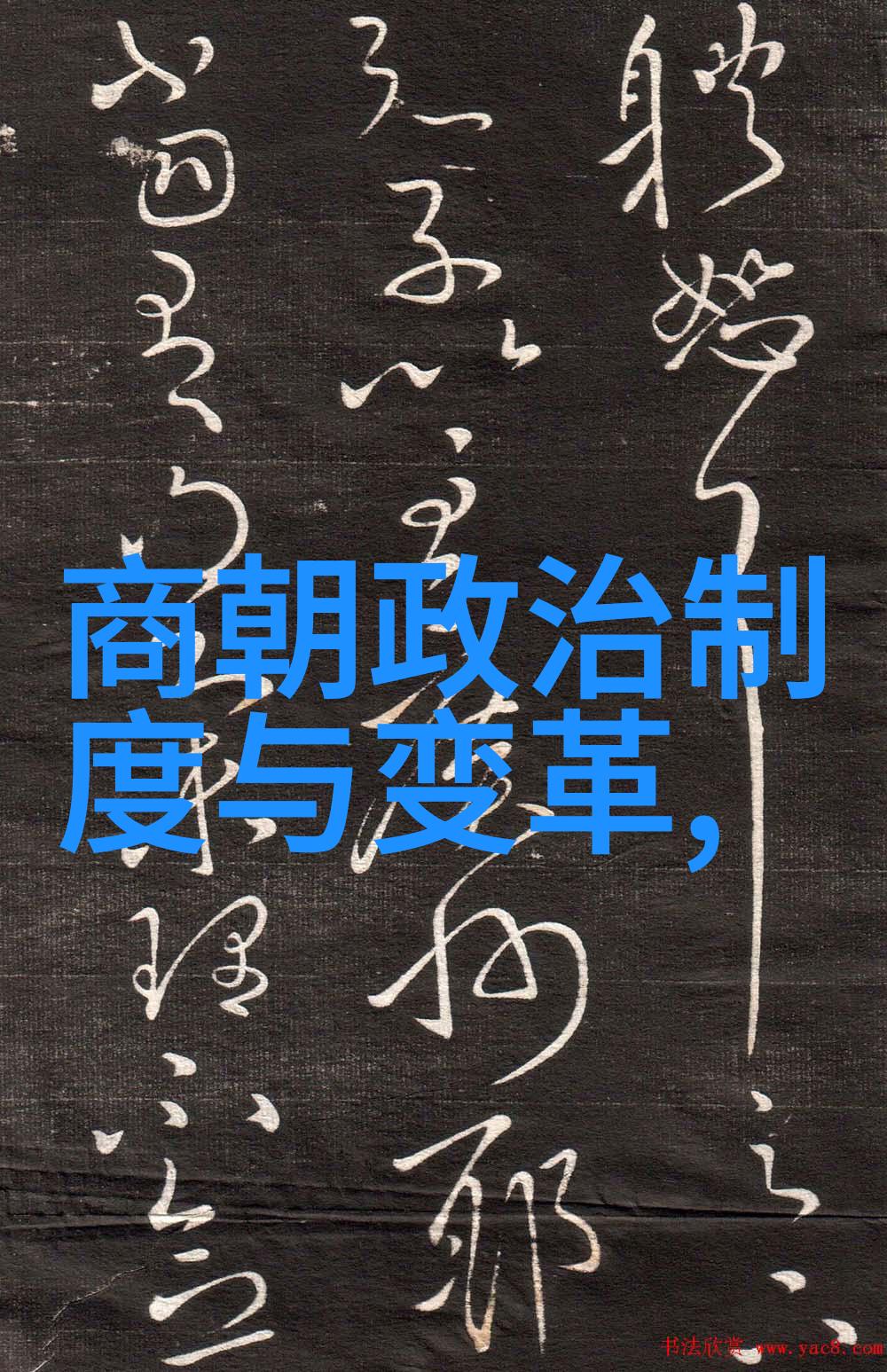 探索古今的长河5000年历史的回声与未来