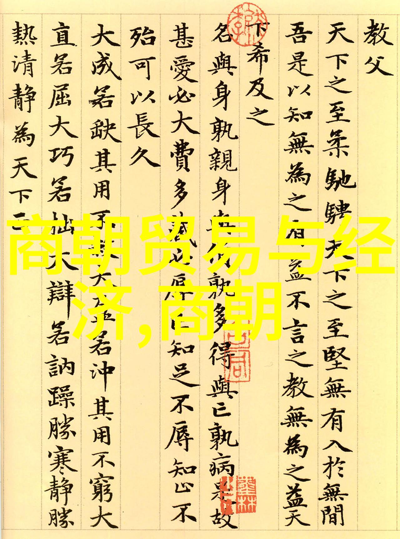 明朝黑暗史真相与传说之间的探索