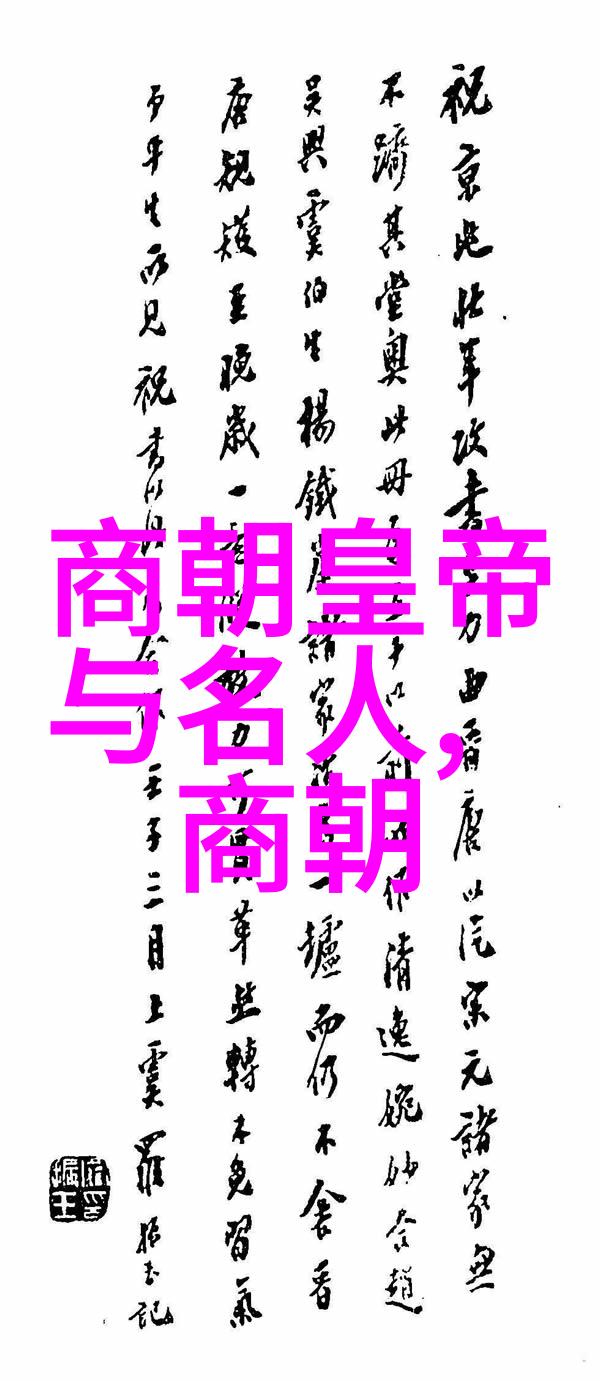 中国历史上的朝代之旅探索16个王朝的足迹