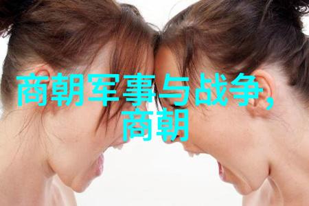 揭秘历史长河探索最持久的朝代辉煌