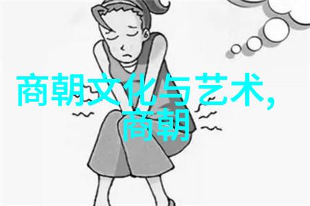 明清时期官僚制度对普通百姓生活影响