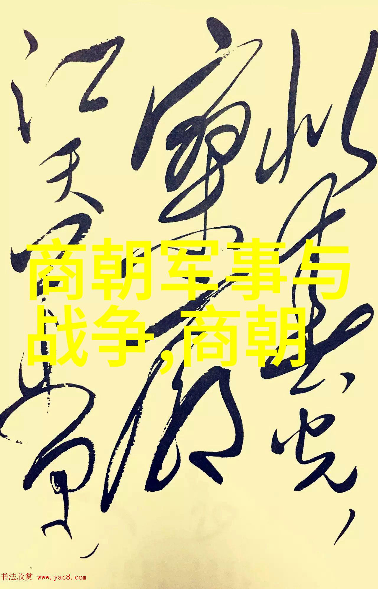 元朝对中国的贡献开创明代政治体制促进经济发展繁荣文化艺术
