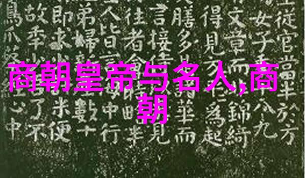明朝历代走进历史的辉煌与沉浮