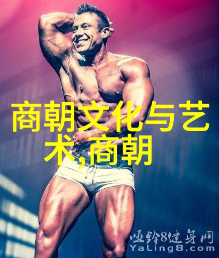 明朝风云录权谋战争与文化的交响曲
