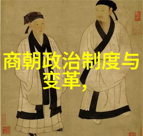 文化与权力的交织对比前后两任皇帝治国理念