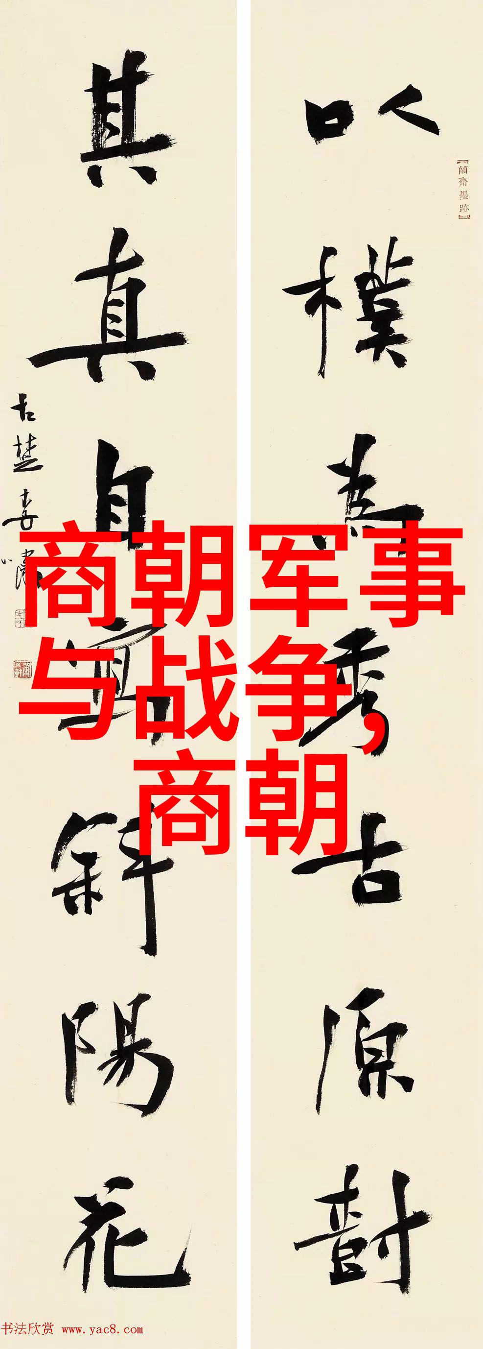 明朝那些事史料与想象的交织
