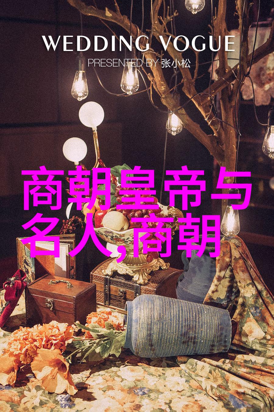 明朝的末日之谜沉睡在红楼中的秘密