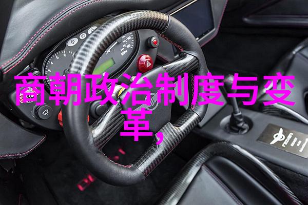 中国朝代历程回顾从黄帝至清朝的辉煌与变迁