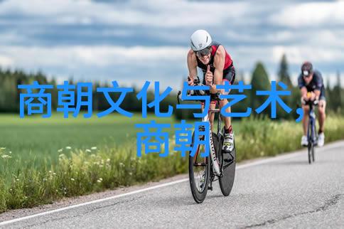 探寻历史足迹土木堡之战的遗址与故事