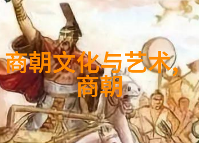 解读古代文化遗产神话故事中的历史与象征意义
