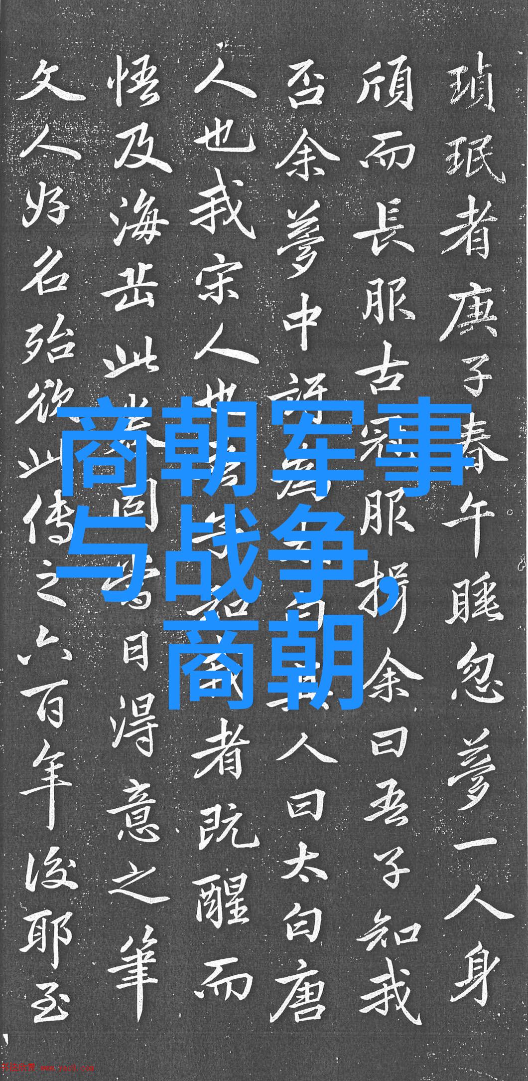 明朝之名历史的昭示与国号的变迁