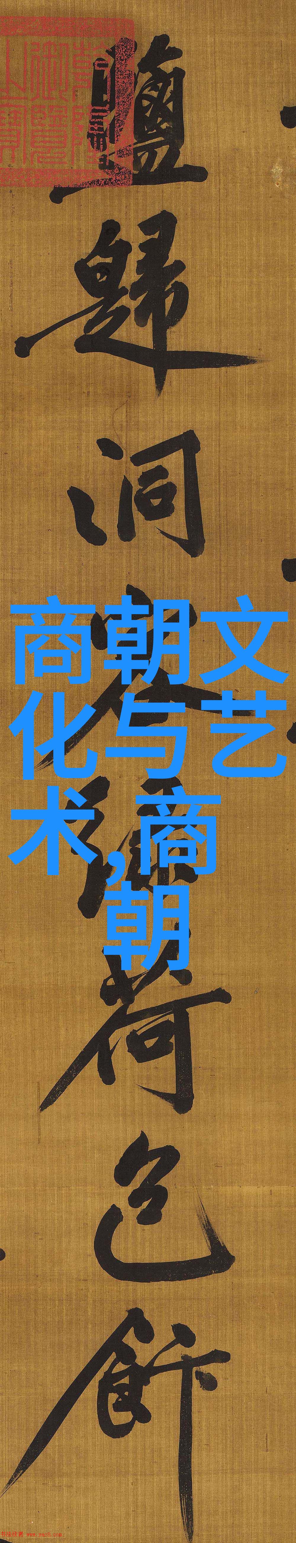 明朝太后孙若微历史的隐秘与传奇