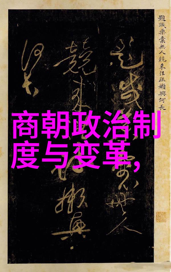 古代帝国的轮回中国历史上的朝代更迭