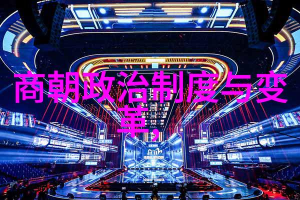 中国朝代顺序表大全图片-历代帝王揭秘中国悠久历史的传承与变迁