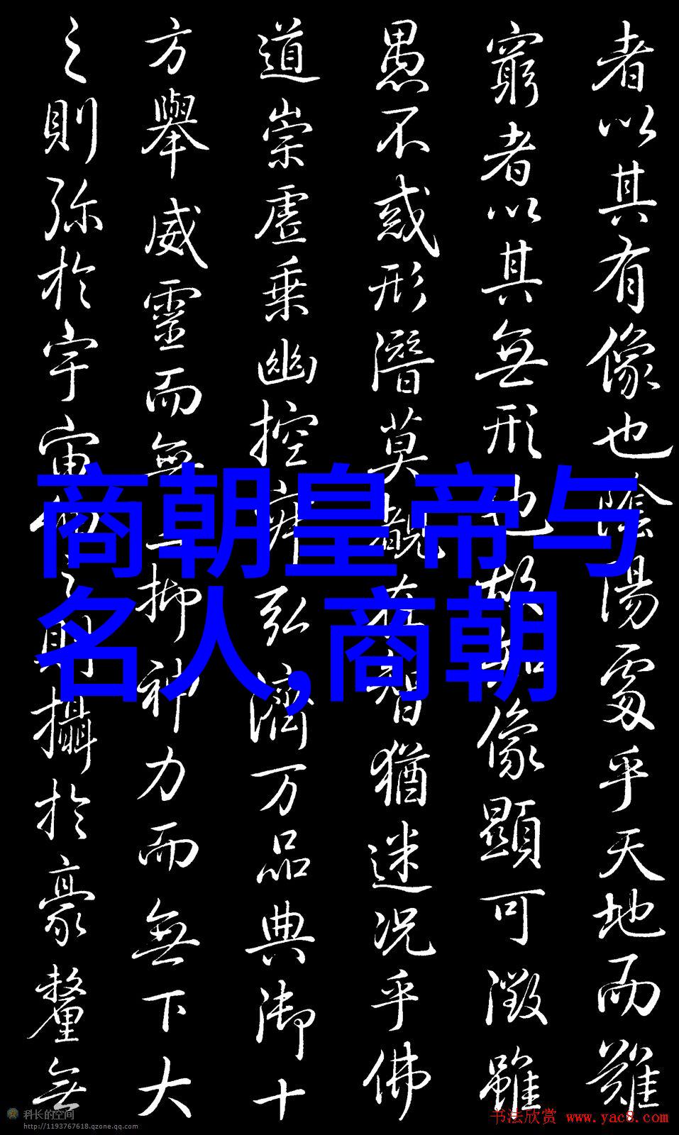反复寻觅三皇五帝历史记载中的宁中则