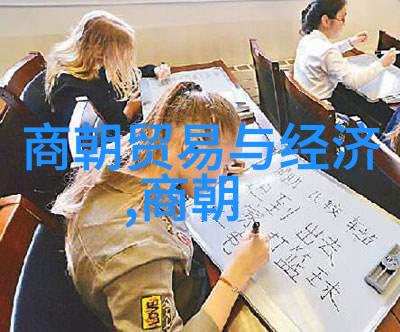 宋国历史探究从商鞅变法到赵高篡权的兴衰演变