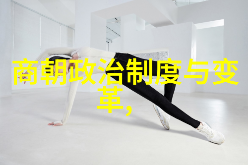 北宋与南宋的辉煌与衰落历史的长河中寻觅遗迹