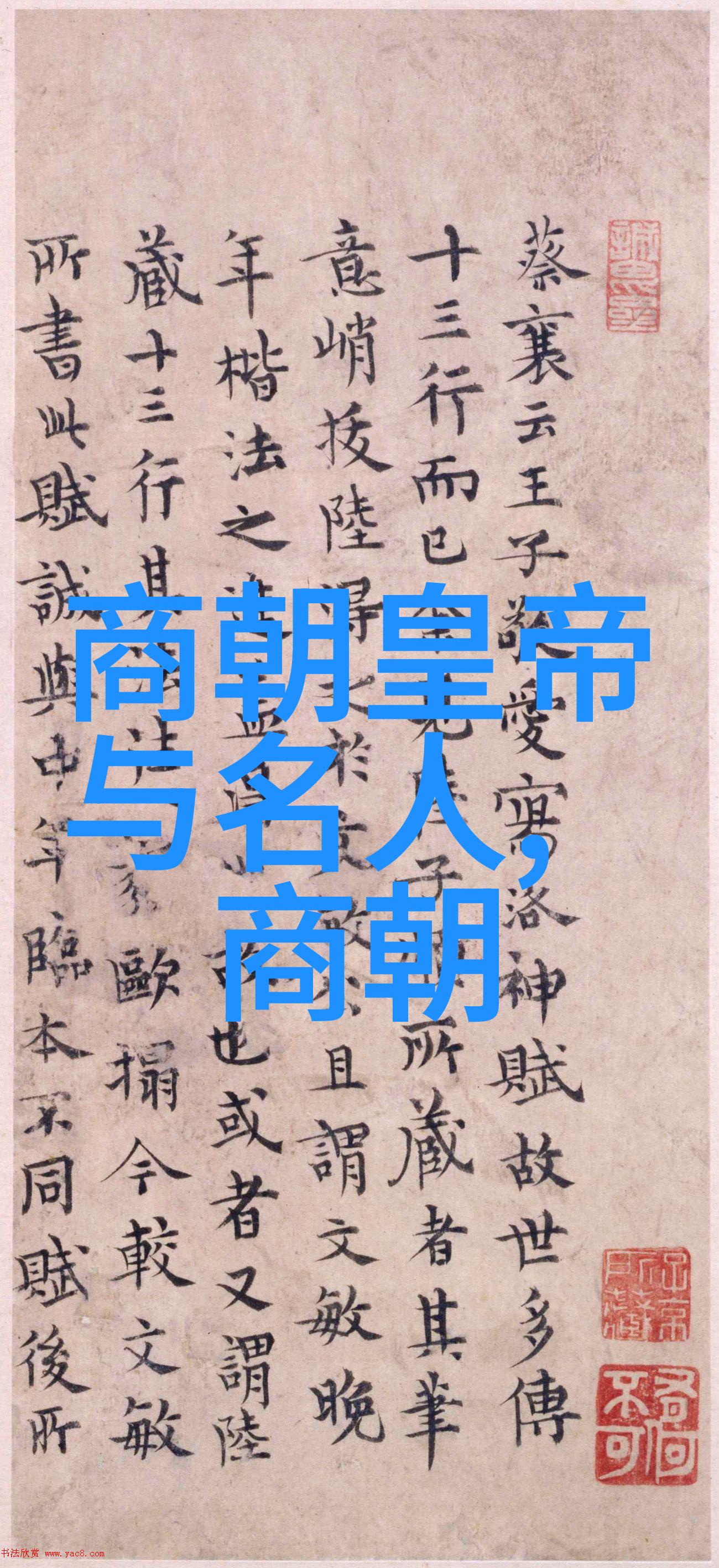 明朝辉煌历史迷雾中的答疑全解