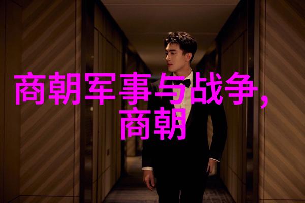 天下雄霸明末八大寇的隐秘传奇
