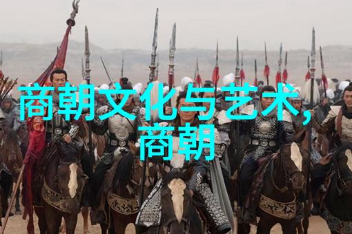 历史探索 元朝的辉煌与衰落从忽必烈到明太祖