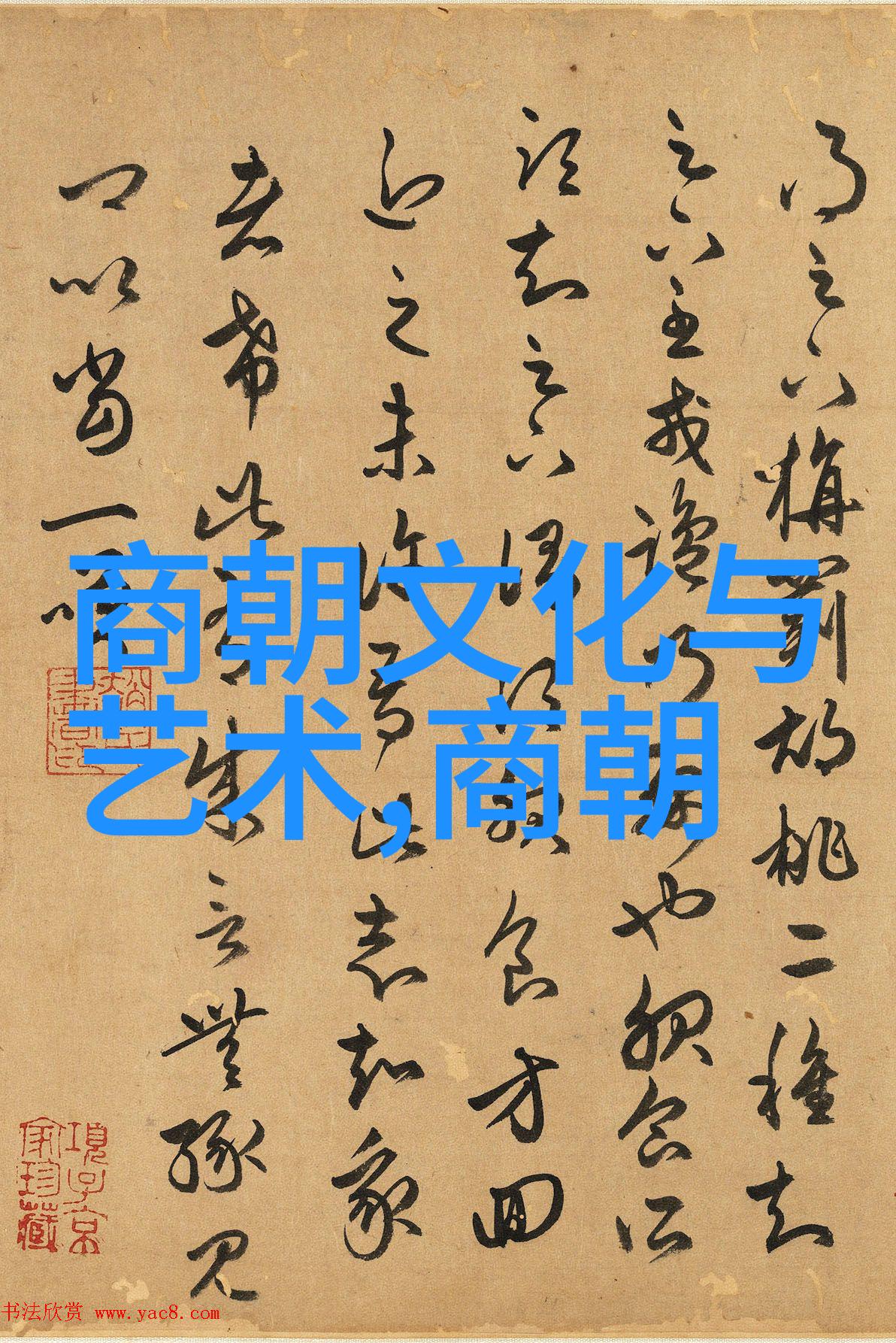 影响中国历史进程的事件-龙腾四海从秦统一到清灭三藩的转折点