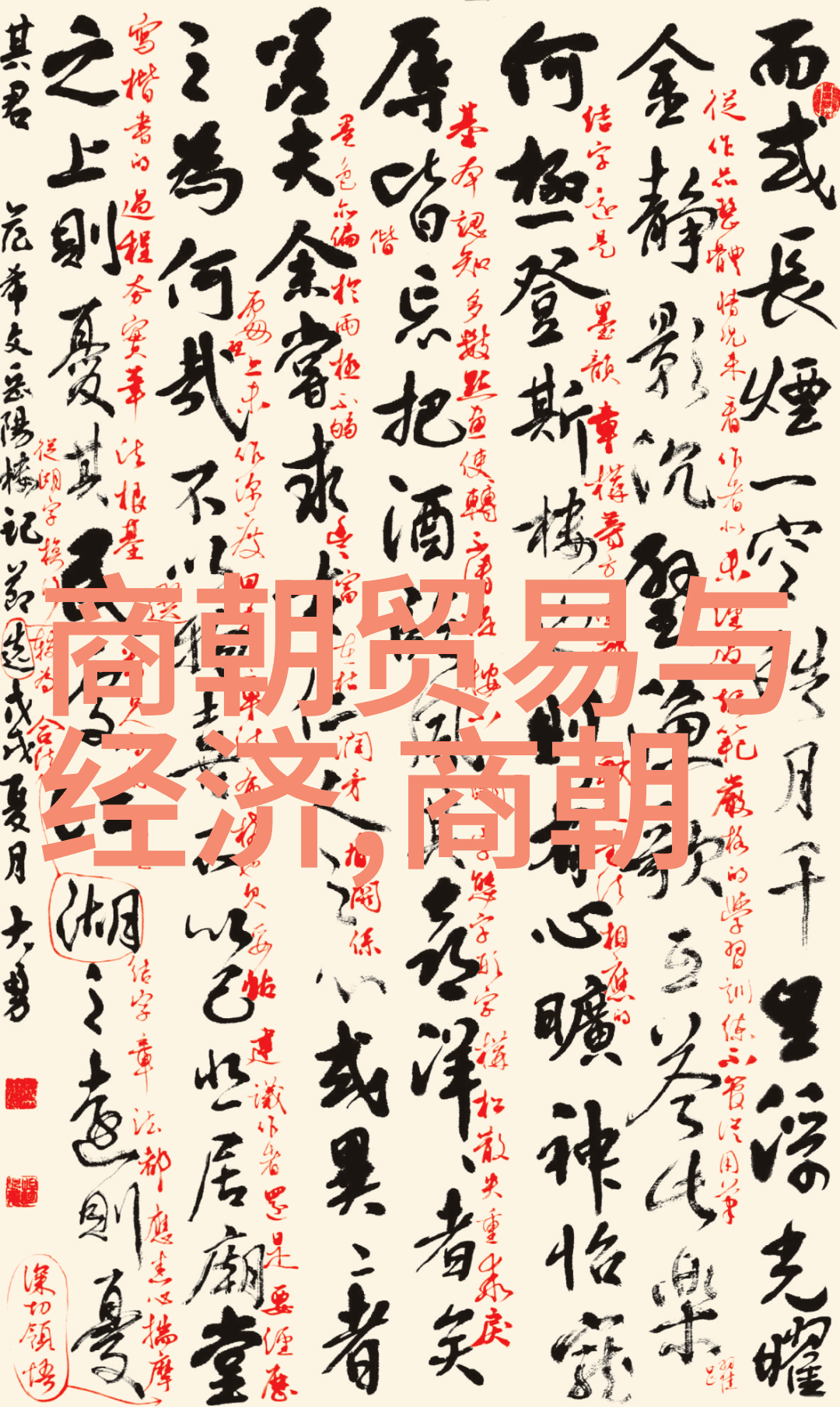 明朝数学界的双子星座刘伯温和李善长的辉煌成就