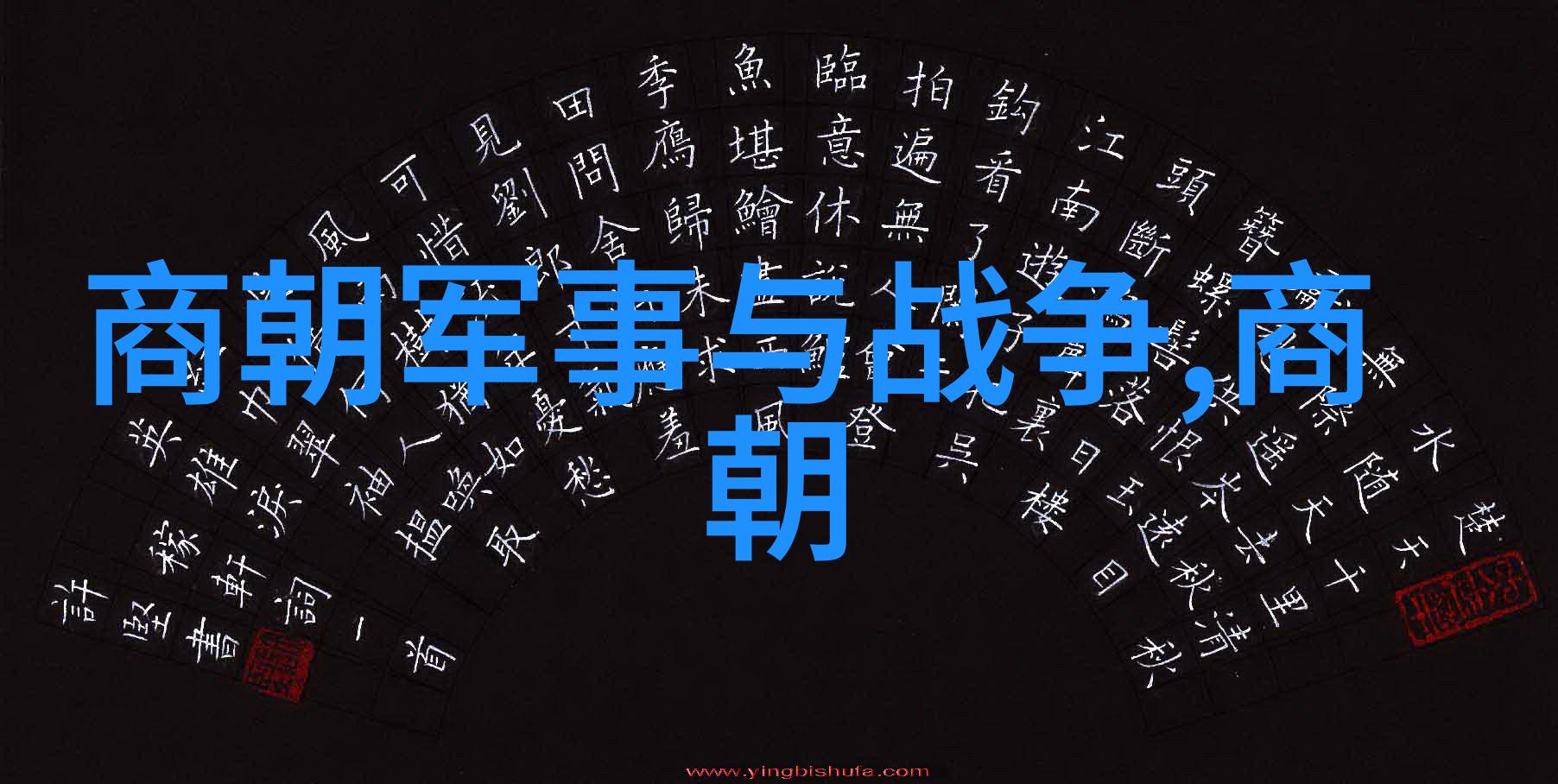 穿越时空的龙袍大侠明朝历史的英语奇遇