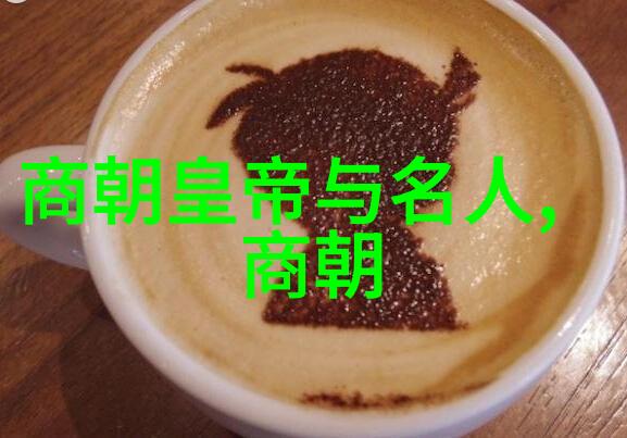 穿越时空的神话足迹探秘50个中国传说中的奇幻世界
