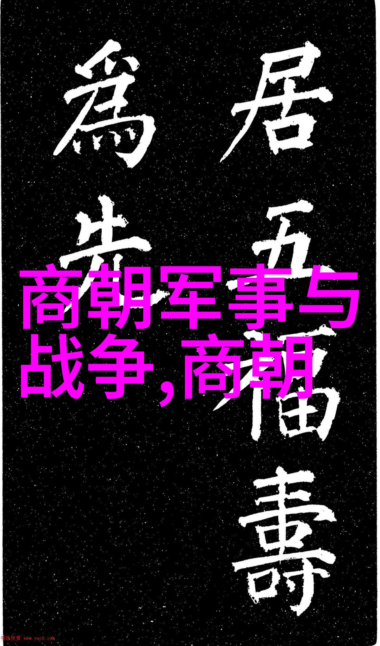 中国古代的电视剧梦元朝的遗忘故事