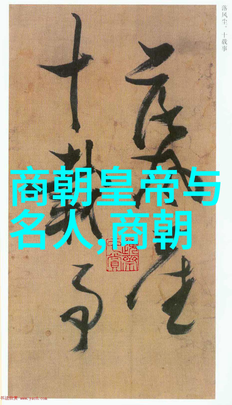 明朝最厉害的将领万历三杰与李自成对比考析