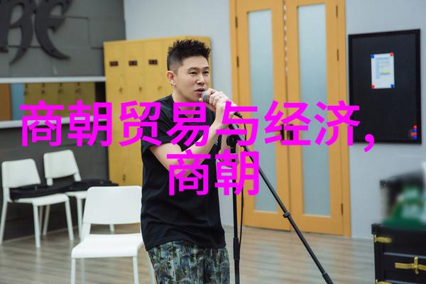 穿越时空的问答历史朝代帝王的真相与谜团