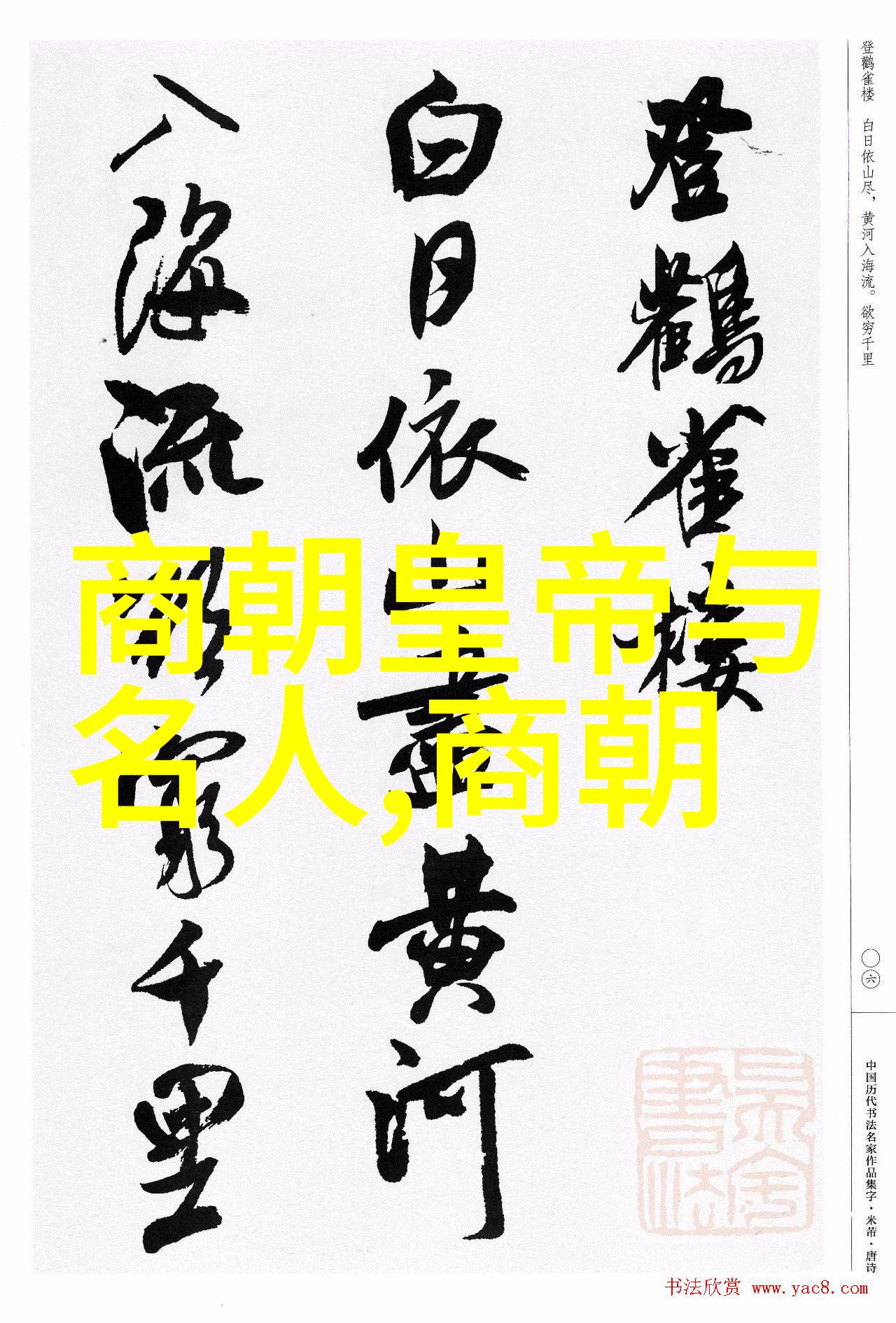 明朝的辉煌与影响重塑中国历史的地位象征