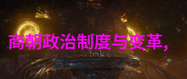 明朝重要人物及历史事件我来聊聊那些让我们印象深刻的明朝大佬们和震撼人心的重大事件