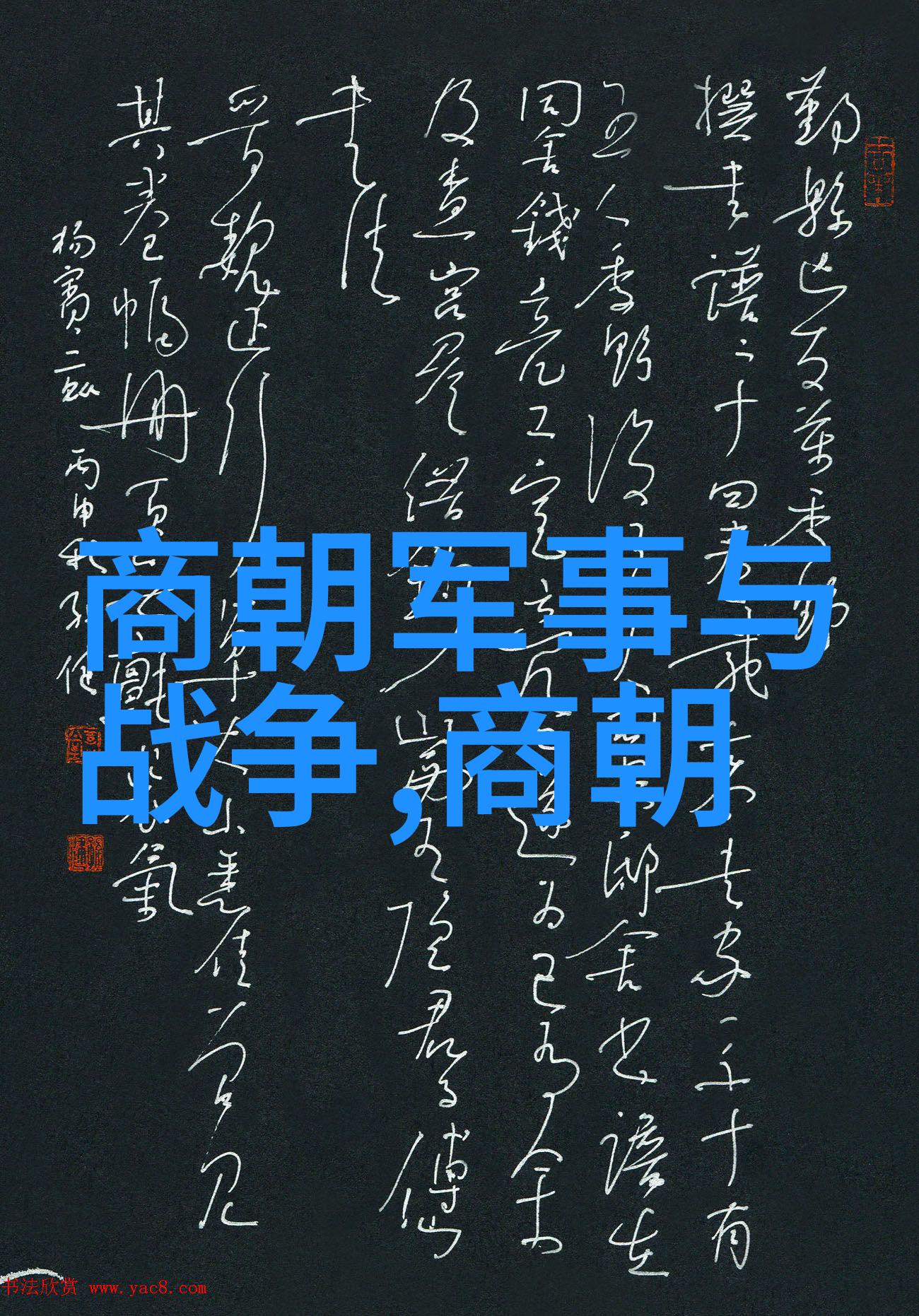 明朝那些事儿故事历史上的明朝趣闻轶事