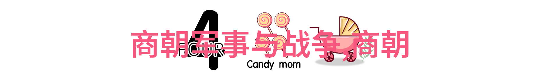 元朝年号与历代顺序