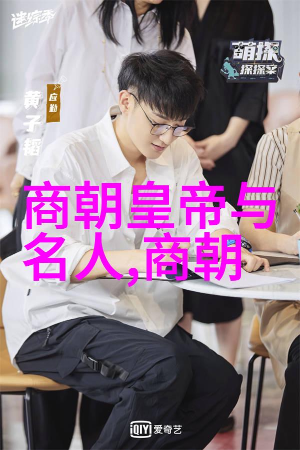 宋朝帝王谱十八主旻代政绩考