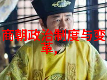五帝并存探索中国古代对人间概念的理解