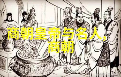 探秘5000年历史顺序穿越时光的足迹