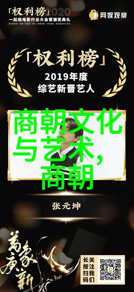 穿越五千年的历史长河中国朝代的兴衰与变迁